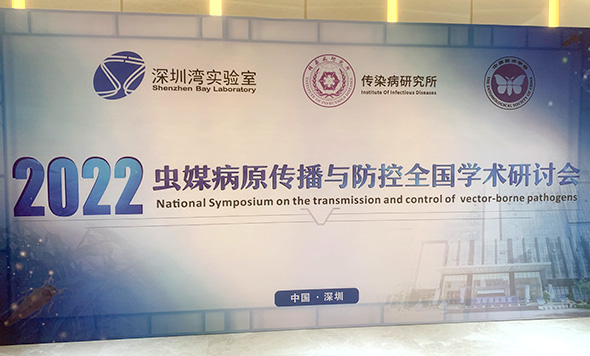 betvtor伟德国际官网登录入口
科技参加2022年虫媒病原传播与防控全国学术大会