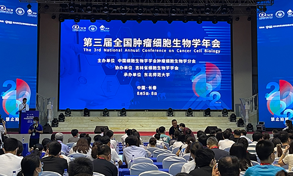 betvtor伟德国际官网登录入口
隆重亮相第三届全国肿瘤细胞生物学年会